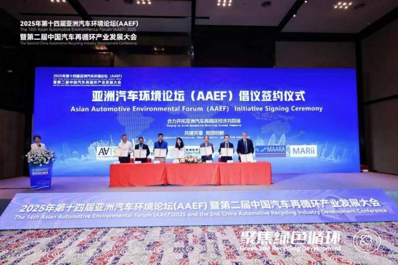 聚焦绿色循环，第十四届AAEF暨中国汽车再循环产业发展大会在津圆满落幕(图40)