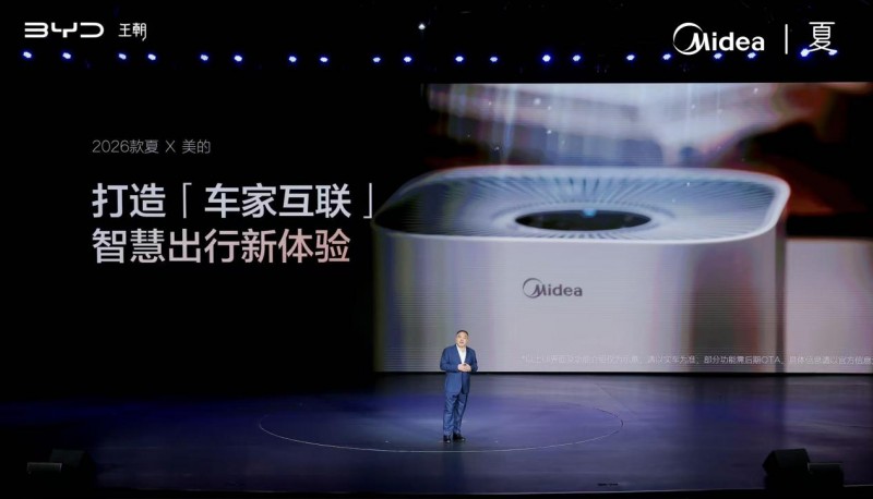 美的×比亚迪深化“人车家”合作，一键开启车家互联新体验(图2)