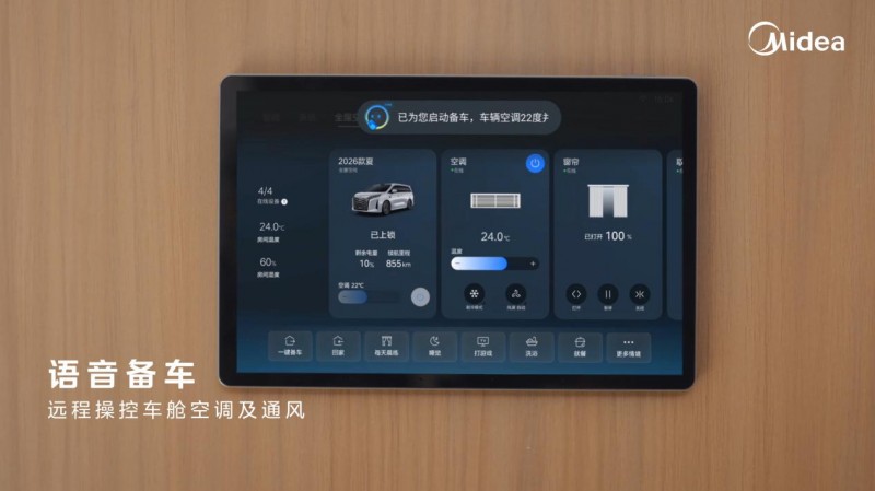 美的×比亚迪深化“人车家”合作，一键开启车家互联新体验(图5)