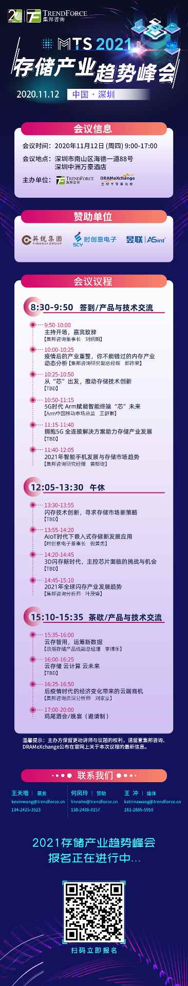 11月，我和存储企业有个约会(图2)