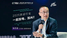 2025数字物流大会｜新能源+AI如何打造物流产业「新质生产力」(图7)