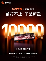 双11品质之选：前行者旗舰产品限时特惠，高性能外设入手正当时(图2)