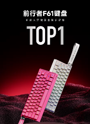 双11品质之选：前行者旗舰产品限时特惠，高性能外设入手正当时(图19)