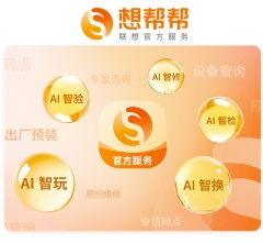 电脑卡顿用什么软件解决？试试联想想帮帮AI服务智能体一键搞定不卡顿(图1)