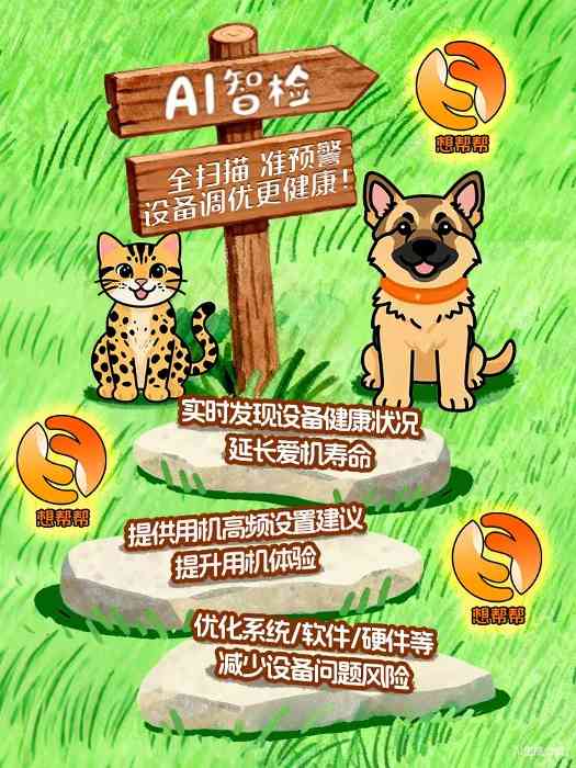 电脑卡顿用什么软件解决？试试联想想帮帮AI服务智能体一键搞定不卡顿(图5)