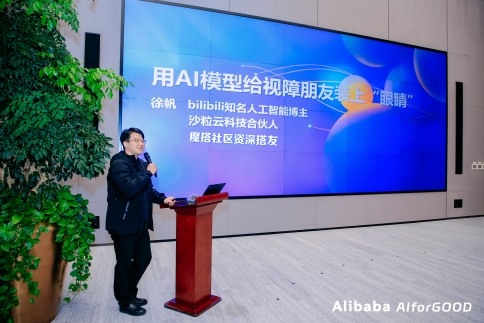 首届AI向善研讨会召开，魔搭社区开发者积极投入AI公益(图1)