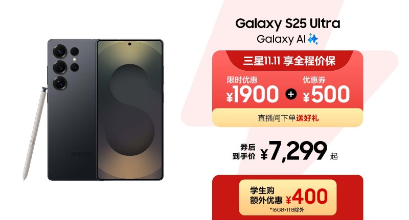 双11优惠上线 三星Galaxy S25系列换机不犹豫(图8)