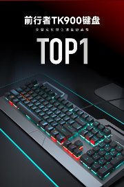 双11品质之选：前行者旗舰产品限时特惠，高性能外设入手正当时(图22)