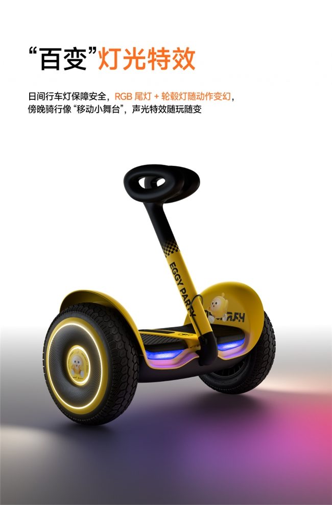 超萌蛋仔，元气来袭！九号平衡车L8喜提“蛋仔皮肤”，蛋仔接你上车啦！(图18)