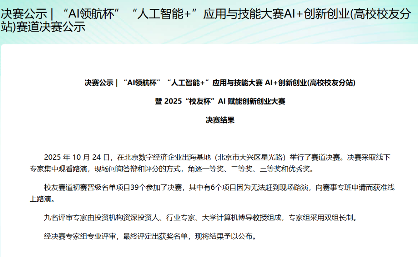 2025“AI领航杯” AI赋能创新创业大赛|积木大脑荣获三等奖(图5)