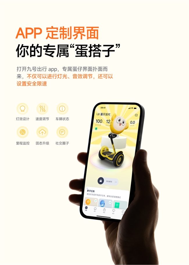 超萌蛋仔，元气来袭！九号平衡车L8喜提“蛋仔皮肤”，蛋仔接你上车啦！(图19)