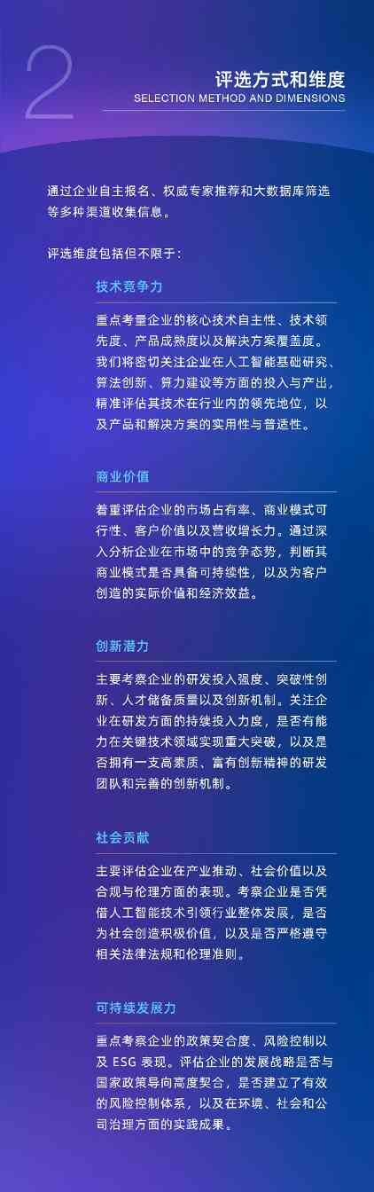 活动 | 智启新元，领航未来：第三届福布斯中国人工智能科技企业 TOP 50 评选正式启动(图5)