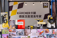 德国品牌周展现德式清洁科技｜创新产品引领品质生活(图3)