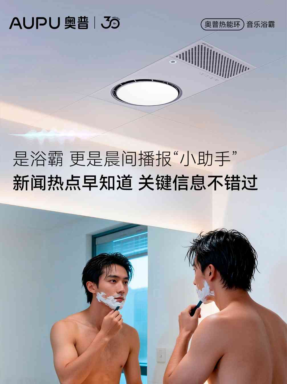 奥普浴霸如何将“洗澡搭子”打造成职场人的精神避难所？(图5)