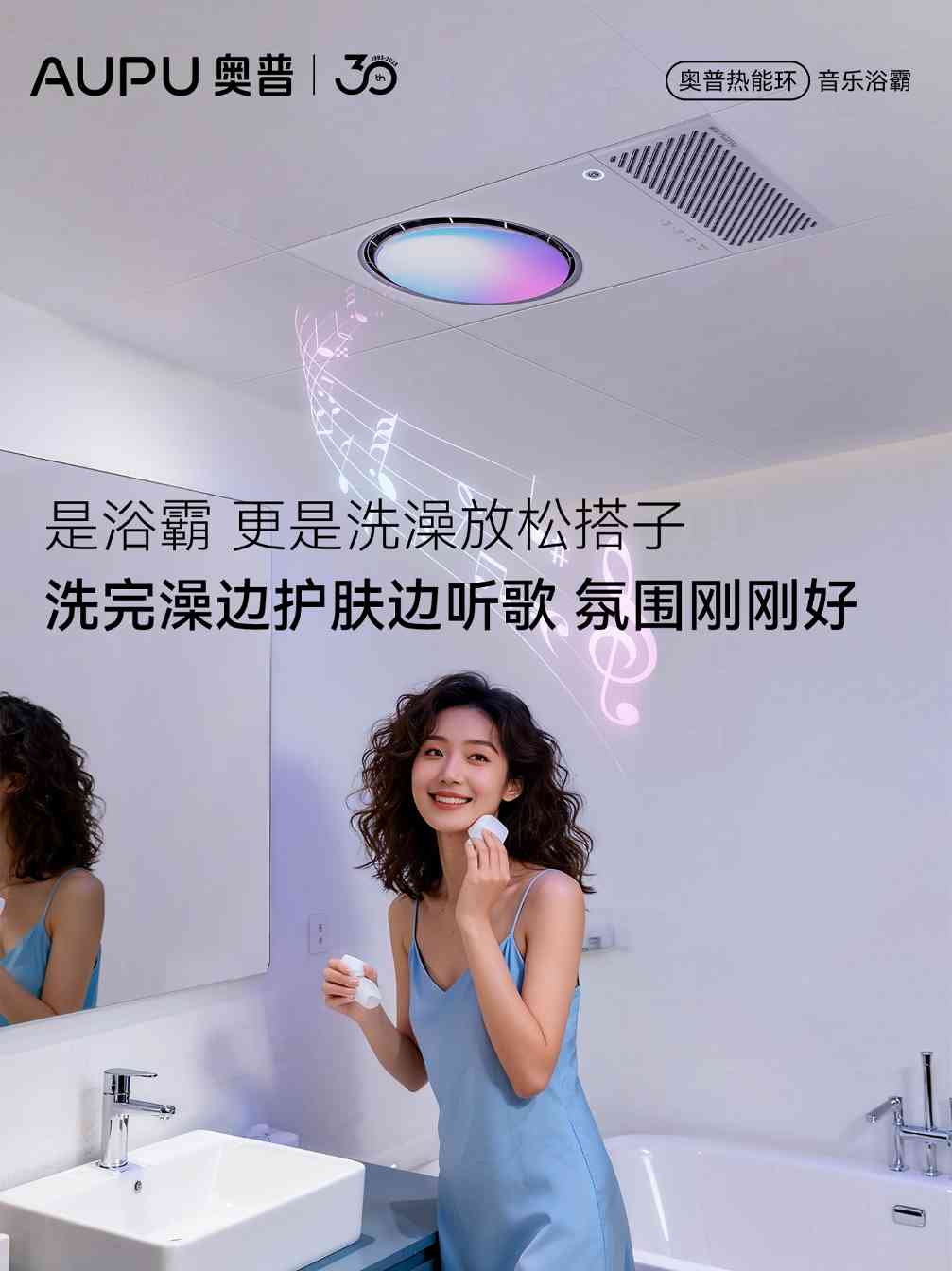 奥普浴霸如何将“洗澡搭子”打造成职场人的精神避难所？(图7)