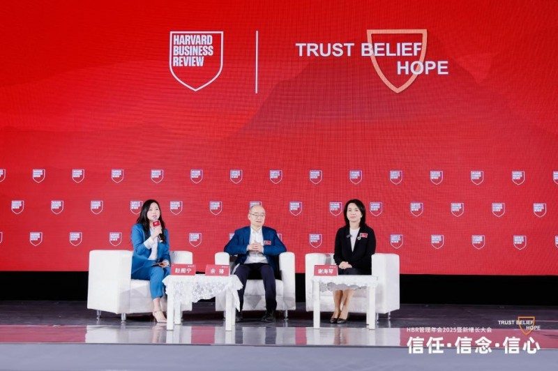 HBR管理年会2025暨新增长大会：信任·信念·信心(图15)