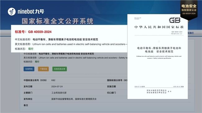 短交通产品电池安全有了新国标，九号率先完成“全系转换”(图2)