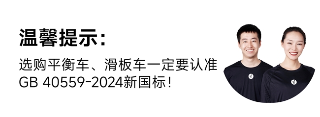 短交通产品电池安全有了新国标，九号率先完成“全系转换”(图12)