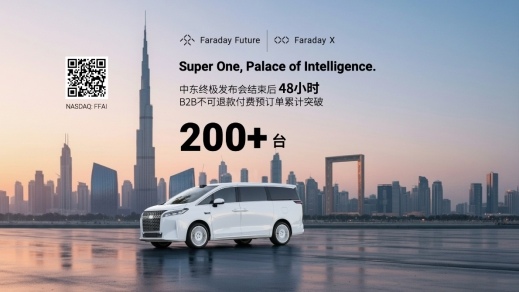 FX Super One中东首销创纪录｜智能MPV销售全攻略