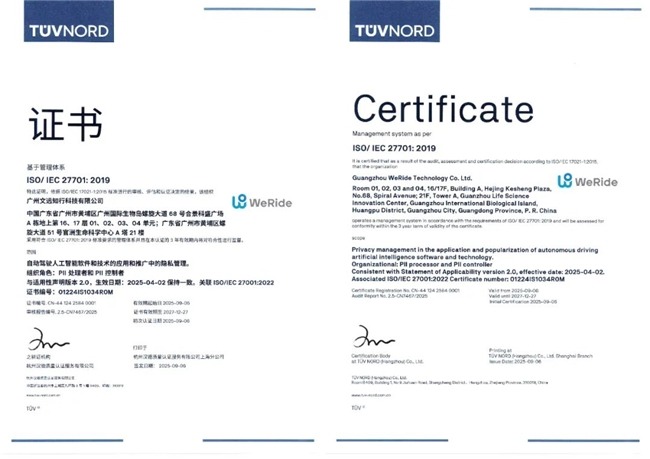 隐私保护再获认可！“全球Robotaxi第一股”文远知行通国际审核(图3)