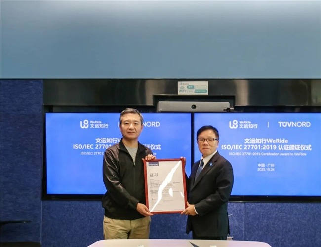 隐私保护再获认可！“全球Robotaxi第一股”文远知行通国际审核(图1)