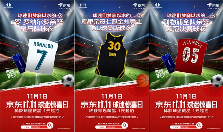 苏超观赛指南！11月1日京东球迷惊喜日球星签名球衣1元起拍 获拍送欧冠决赛门票(图3)