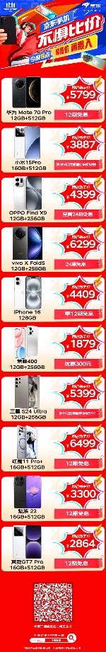 10月30日晚8点来京东11.11换新手机 多重补贴至高立减2000元(图7)