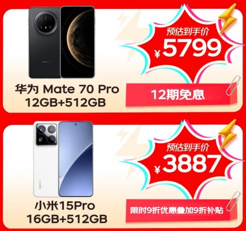 10月30日晚8点来京东11.11换新手机 多重补贴至高立减2000元(图2)