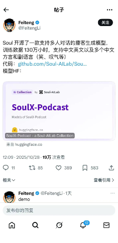Soul App开源模型SoulX-Podcast登顶Hugging Face TTS趋势榜,AI语音对话再升级(图5)