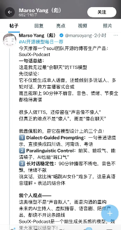 Soul App开源模型SoulX-Podcast登顶Hugging Face TTS趋势榜,AI语音对话再升级(图6)