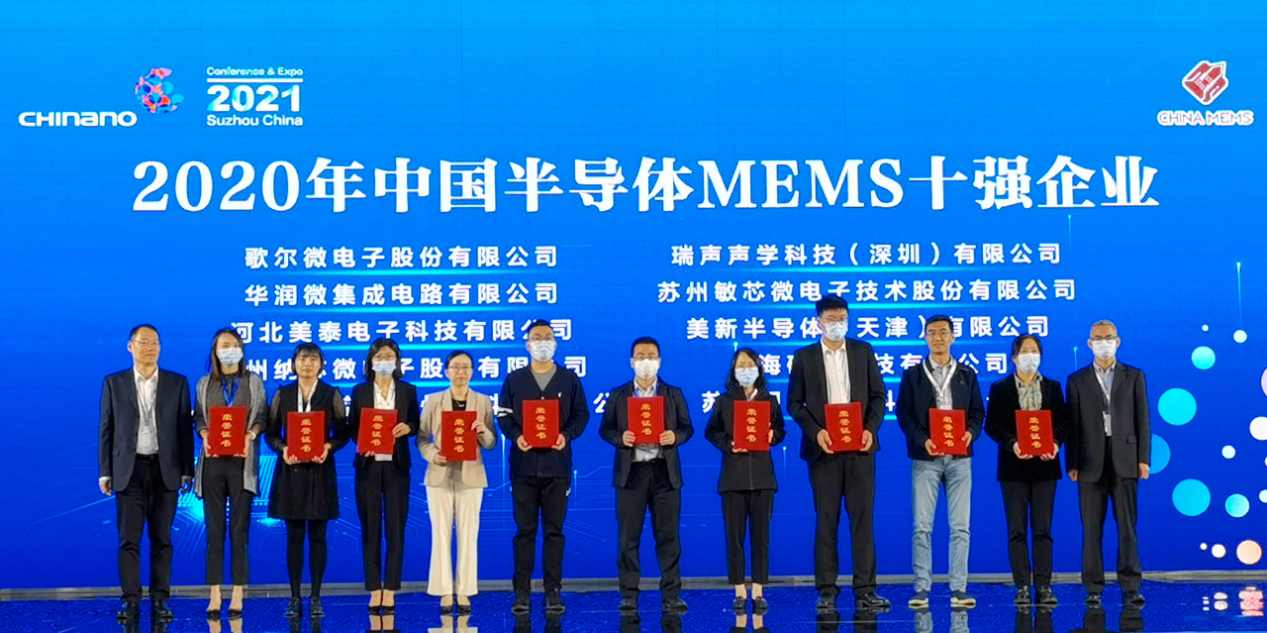 西人马荣获中国半导体MEMS十强企业荣誉，参展第十二届纳博会(图1)