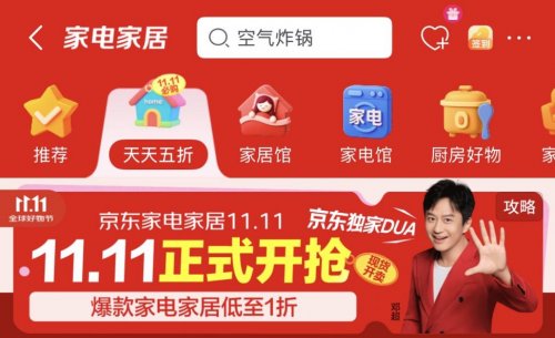 三星巨幕电视、戴森吹风机、海尔洗衣机1111元限量抢，京东11.11家电家居爆款大放价(图1)