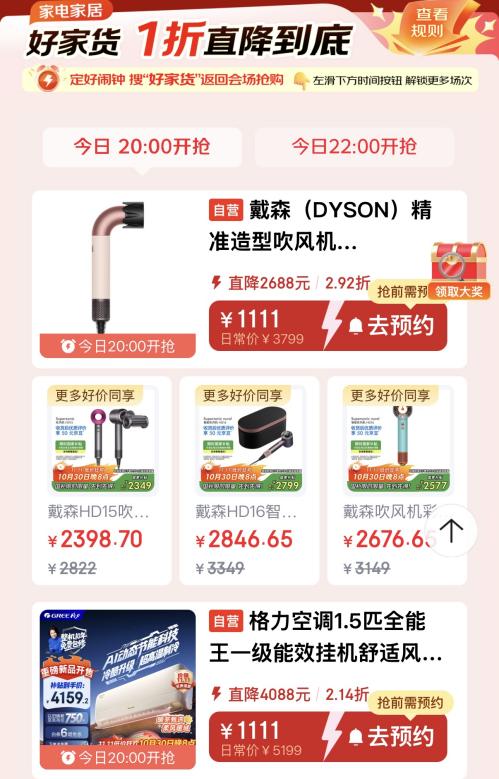 三星巨幕电视、戴森吹风机、海尔洗衣机1111元限量抢，京东11.11家电家居爆款大放价(图3)