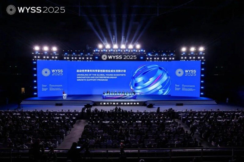 2025世界青年科学家峰会暨艾力斯特AI+健康生态链产业发展