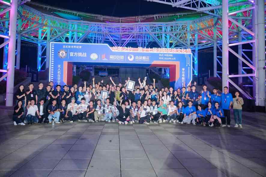 “单台电脑控制最多无人机”与“无人机发射最多烟花”：高巨创新吉尼斯双纪录定义低空表演新范式(图12)