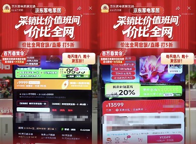 京东100万现金发布“比价悬赏令” 爆款产品直播间5折抢购(图4)