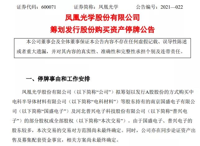 两家半导体半导体材料公司将被整合，央企中电科又有大动作(图1)