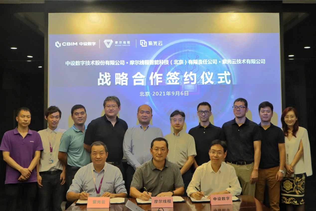 紫光云与中设数字、摩尔线程签署战略合作框架协议，共建“芯片-