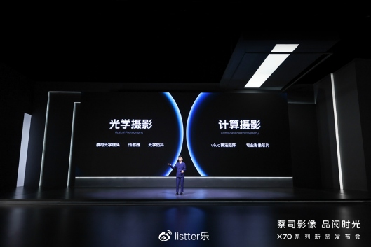 蔡司影像，品阅时光 年度影像旗舰vivo X70系列正式发布(图3)
