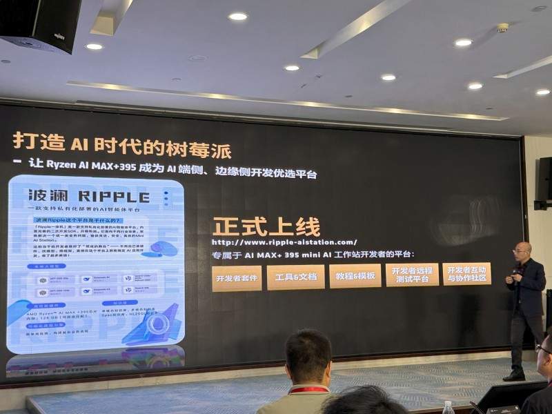 端侧AI新形态推动智能体新时代，Ripple亮相AMD应用创新联盟论坛(图2)