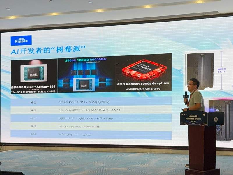 端侧AI新形态推动智能体新时代，Ripple亮相AMD应用创新联盟论坛(图5)