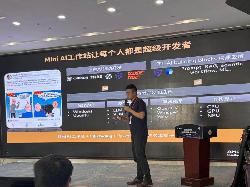 端侧AI新形态推动智能体新时代，Ripple亮相AMD应用创新联盟论坛(图4)