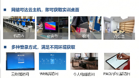 黑龙江东方学院与锐捷网络联合举办一云多用线上研讨会，共探教育数字化新路径(图8)