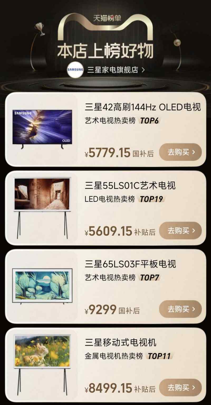 三星The Serif画境艺术电视荣登天猫权威榜单 双十一至高补贴不止2000元(图9)