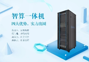 大模型步入“应用篇”，移动云以智算一体机满足用户下沉式需求(图1)