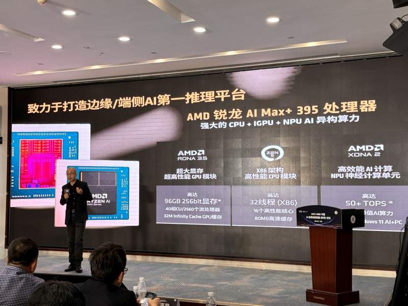 端侧AI新形态推动智能体新时代，Ripple亮相AMD应用创新联盟论坛(图1)