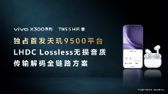 音质一目了然！LHDC重磅升级，全新「段位」系统让听歌选耳机不再纠结(图6)