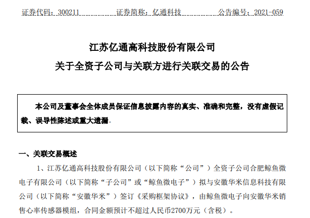 亿通科技联合青岛易来，共同研发定制专用芯片(图4)