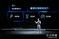 vivo自研芯片V1开启硬件级算法时代 将于X70系列亮相(图4)