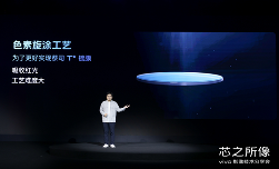 vivo自研芯片V1开启硬件级算法时代 将于X70系列亮相(图9)